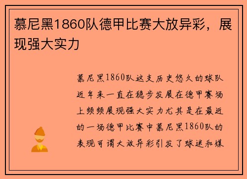 慕尼黑1860队德甲比赛大放异彩，展现强大实力
